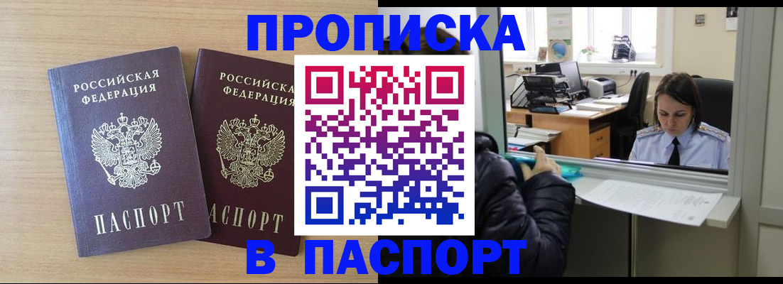прописка штамп в Ростове-на-Дону