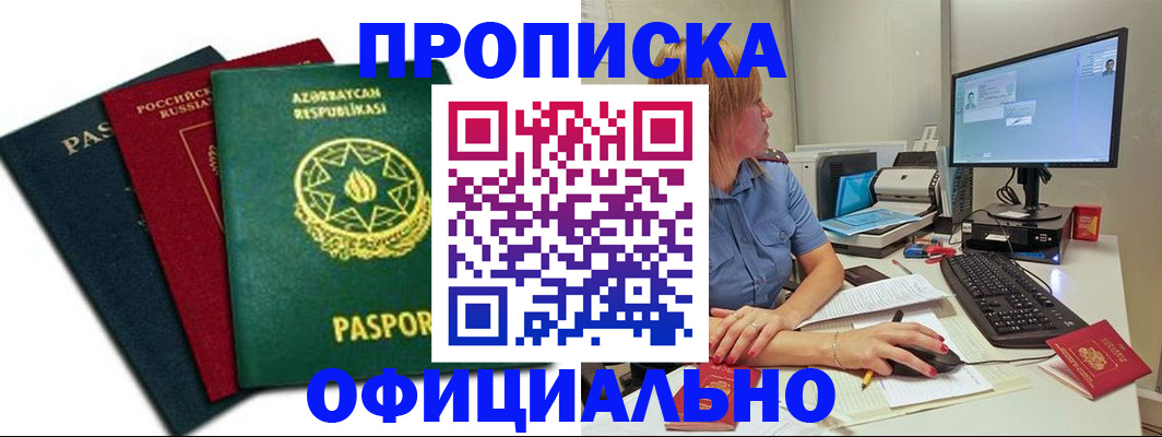 прописка регистрация в Ростове-на-Дону