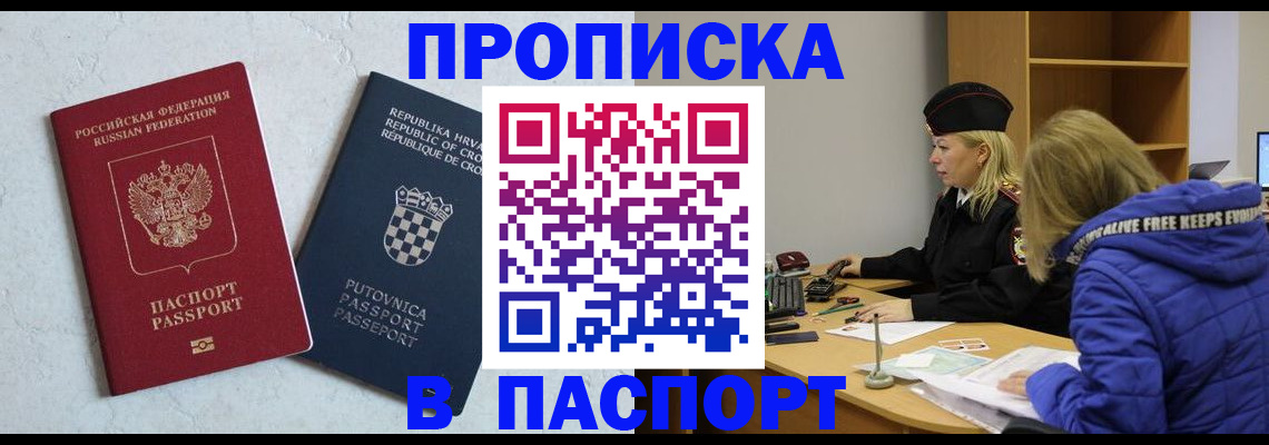 прописка в Ростове-на-Дону